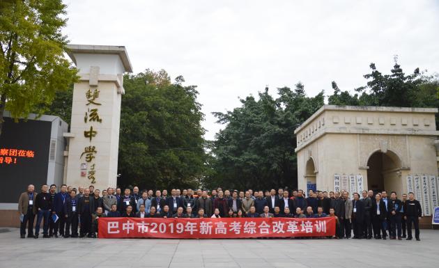 巴中市教育考察團(tuán)到雙流中學(xué)考察交流