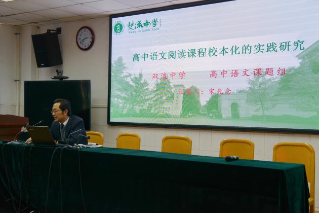 圖片5 雙流中學(xué)語文教研組組長宋先念作開題報告