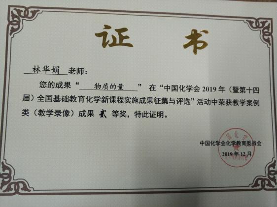 林華娟老師的獲獎證書