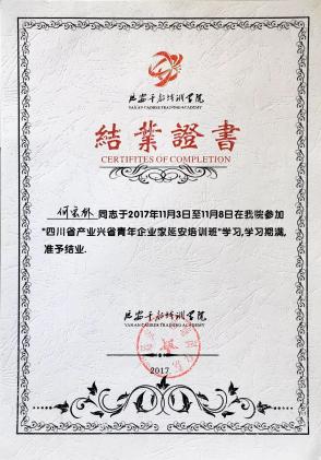 結(jié)業(yè)證書