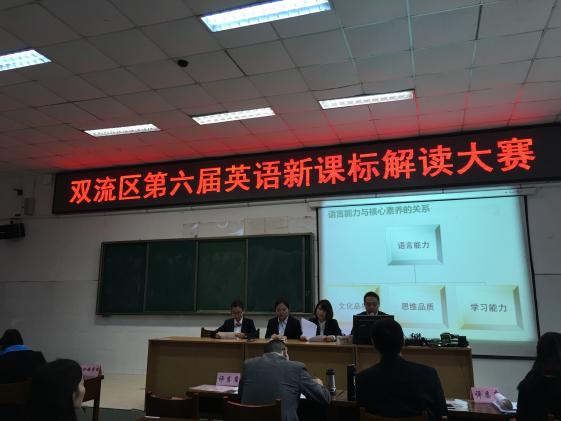 雙流中學(xué)的老師們