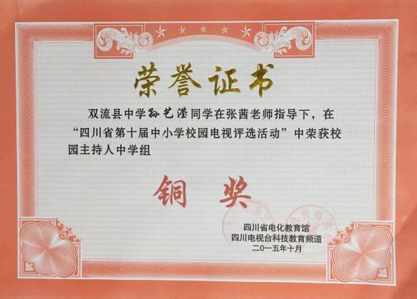 孫藝瀅同學(xué)獲銅獎(jiǎng)