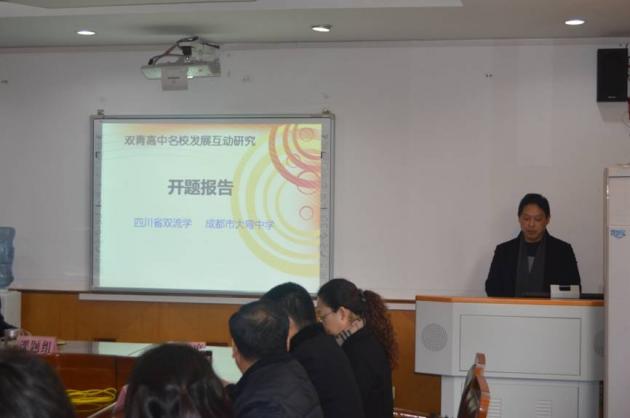 雙流中學(xué)高級語文教師陳劍泉作課題匯報(bào)