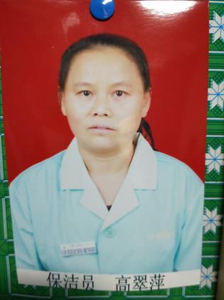 高翠萍（保潔）