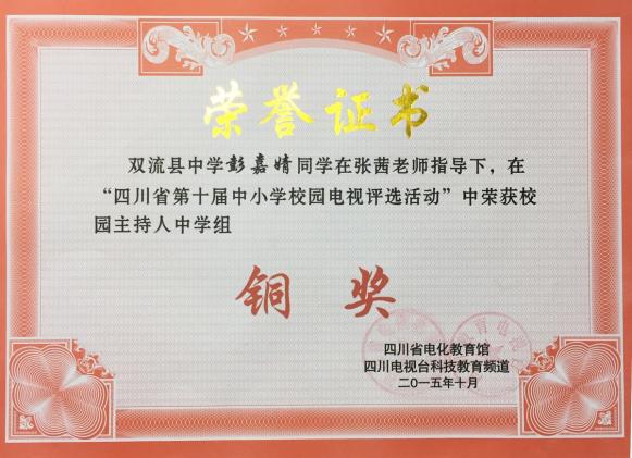 彭嘉靖同學(xué)獲銅獎(jiǎng)