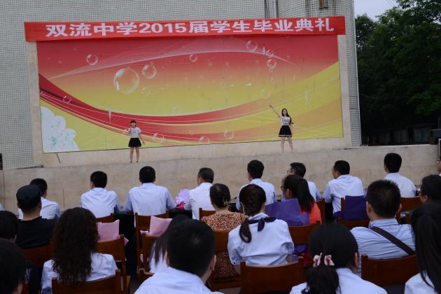 2015屆畢業(yè)典禮