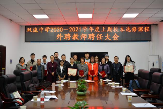 外聘教師聘任大會