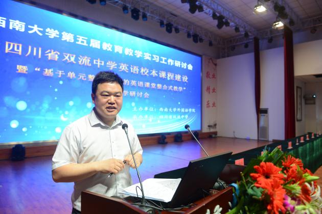 西南大學(xué)外國(guó)語(yǔ)學(xué)院褚修偉副院長(zhǎng)發(fā)言