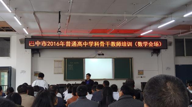 曹軍才老師在巴中上展示課