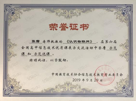 張茜老師全國(guó)賽課獲獎(jiǎng)證書