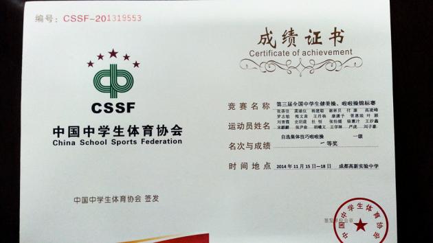 自選集體技巧啦啦操一等獎