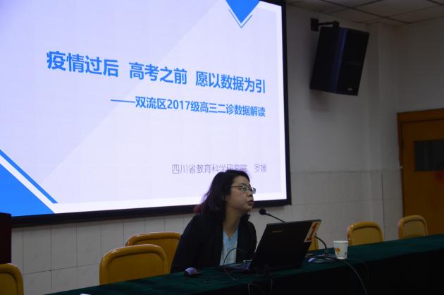 四川省教科院羅媛主任做報告