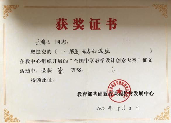 教學(xué)設(shè)計(jì)教育部一等獎證書