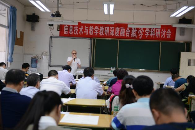 雙流中學高一數(shù)學組備課組長陳帥老師主持數(shù)學學科研討會