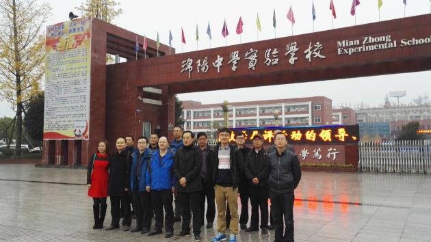 雙流中學物理組赴綿陽中學實驗學校學習