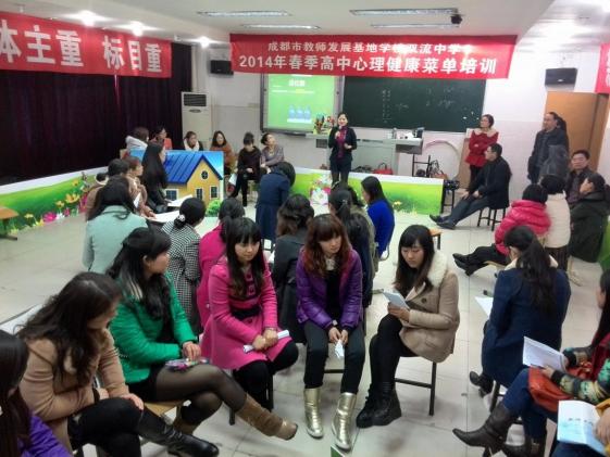 2014年成都市春季高中心理健康菜單培訓在雙流中學舉行