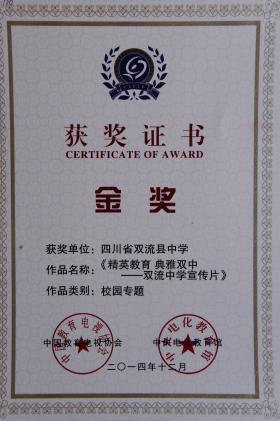 中小學(xué)校園影視金獎(jiǎng)獲獎(jiǎng)證書(shū)