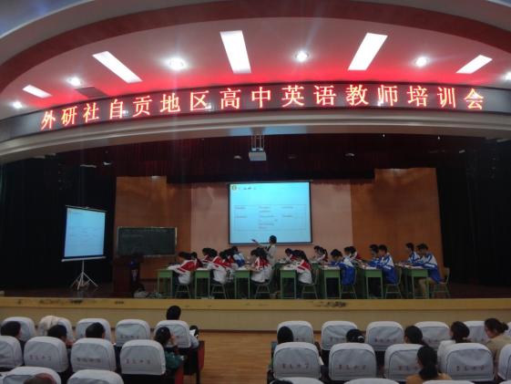 我校教師王思靜在自貢地區(qū)同課異構示范課展示活動中獻課