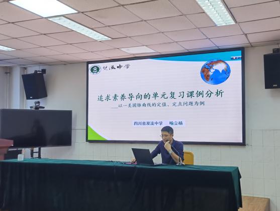 喻立楊老師做課例分析