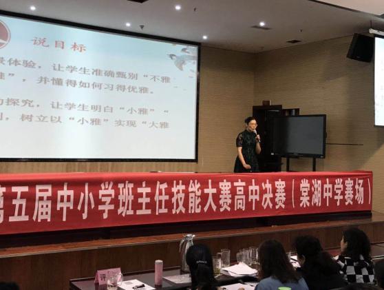 王澤菊老師參加班主任技能大賽