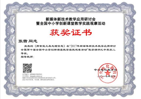 全國(guó)二等獎(jiǎng)證書