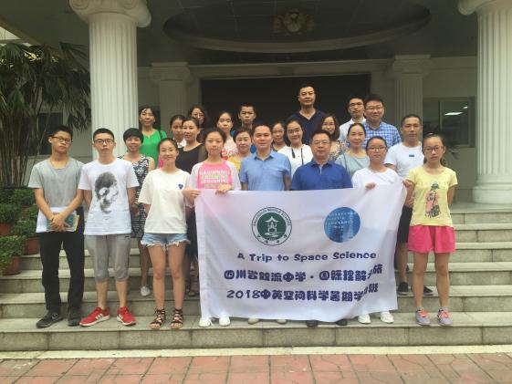 空間科學(xué)暑期學(xué)習(xí)班啟動儀式