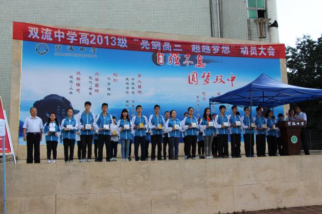 高三動(dòng)員大會(huì)