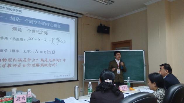 雙流中學化學組徐聰老師做分會場報告