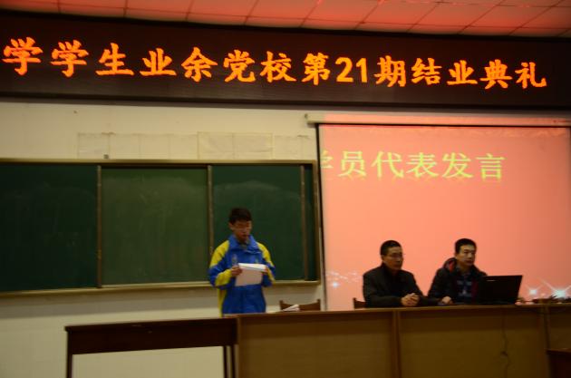學(xué)員代表發(fā)言