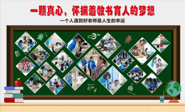 一顆真心，懷揣著教書(shū)育人的夢(mèng)想