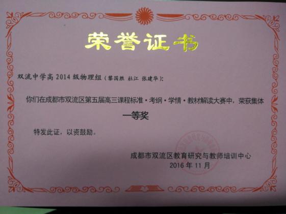 物理組獲一等獎(jiǎng)