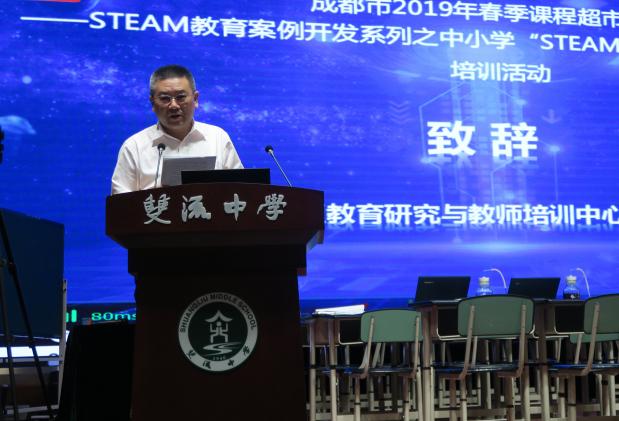 雙流區(qū)教育研究與教師培訓(xùn)中心主任邱剛田致辭