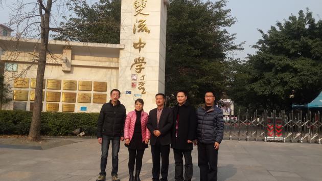 石城中學(xué)賴子吾校長蒞臨雙流中學(xué)交流訪問