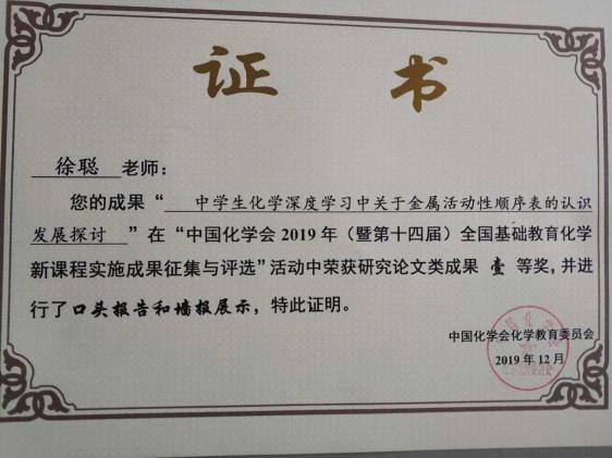 徐聰論文一等獎