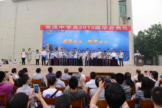 雙流中學(xué)2013屆畢業(yè)典禮