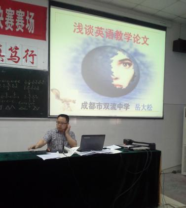岳大松作題為《淺談?dòng)⒄Z(yǔ)教學(xué)論文》的講座