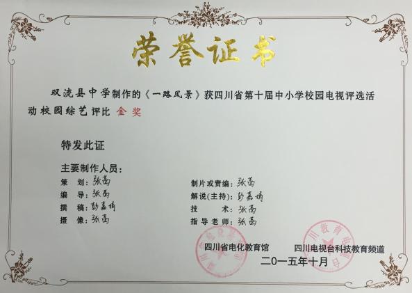 《一路風(fēng)景》獲金獎(jiǎng)