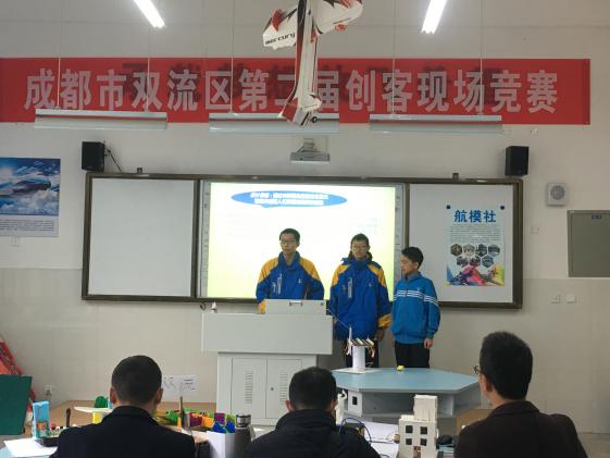 雙流中學(xué)學(xué)生參加雙流區(qū)第二屆創(chuàng)客現(xiàn)場競賽