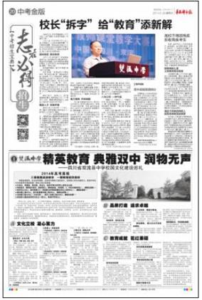 華西都市報對我校的報道