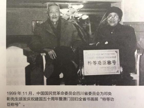 鄧奐彰先生獲“特等功臣”稱號