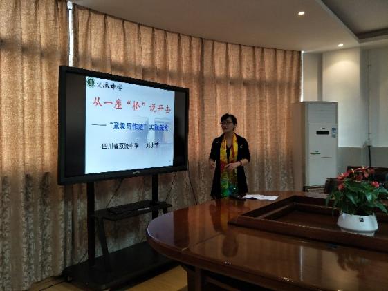 劉小芳老師說(shuō)課現(xiàn)場(chǎng)