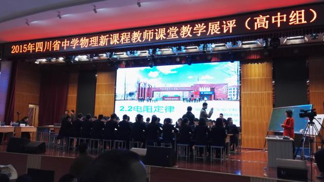 雙流中學物理組赴綿陽中學實驗學校學習