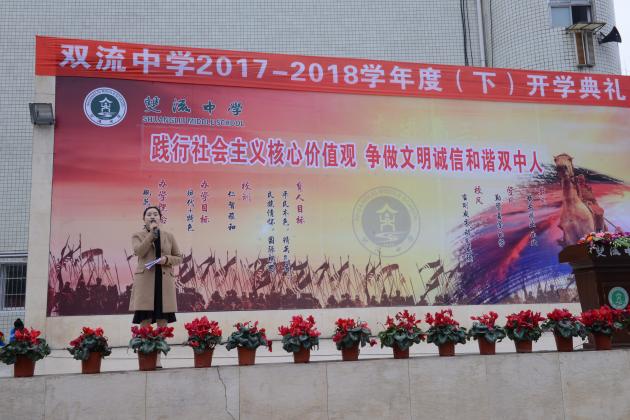 雙流中學(xué)校團(tuán)委副書(shū)記汪思杰宣布開(kāi)學(xué)典禮正式開(kāi)始