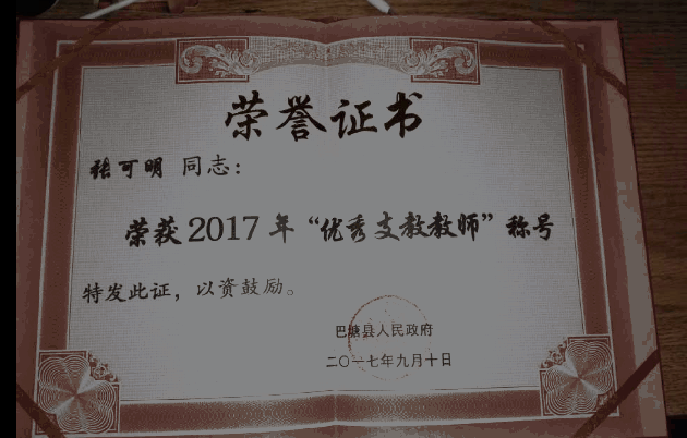 張可明老師榮獲表彰