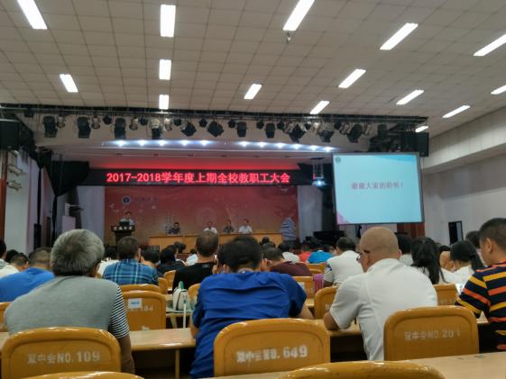 徐天福副校長發(fā)言