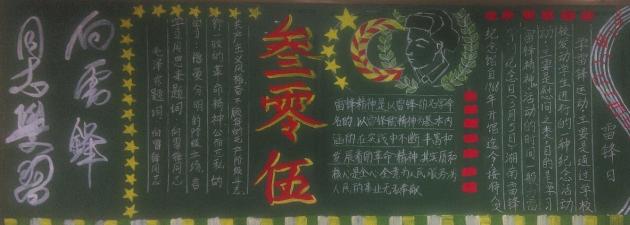 主辦以“雷鋒精神”為主題的黑板板（一）