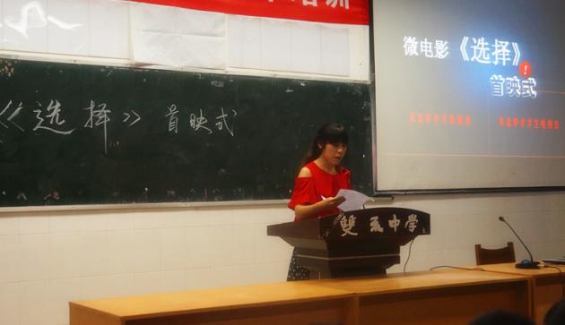 《選擇》導(dǎo)演、學(xué)生電視臺(tái)負(fù)責(zé)老師張茜發(fā)言