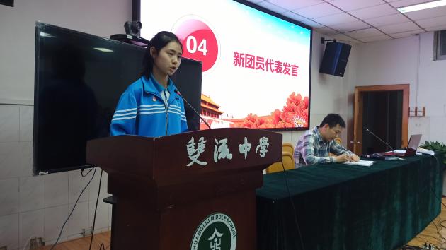 新團(tuán)員艾姿怡同學(xué)代表新團(tuán)發(fā)言