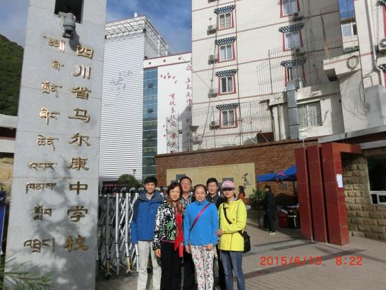 四川省馬爾康中學