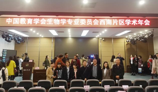 圖1 雙流中學(xué)生物教師參加四川省高中生物教學(xué)研討會(huì)